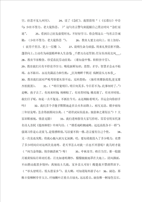 小学古诗词运用练习样稿