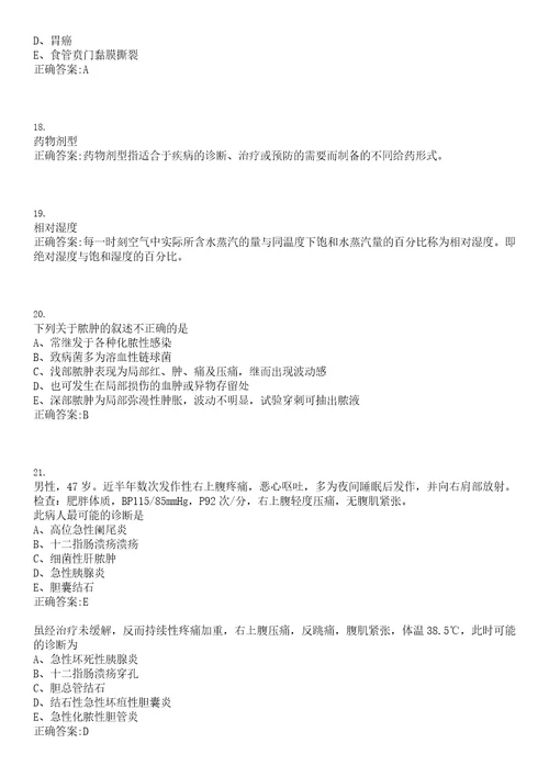 2020年09月四川甘洛县从乡镇卫生院遴选县级医疗卫生单位人员8人笔试参考题库含答案解析