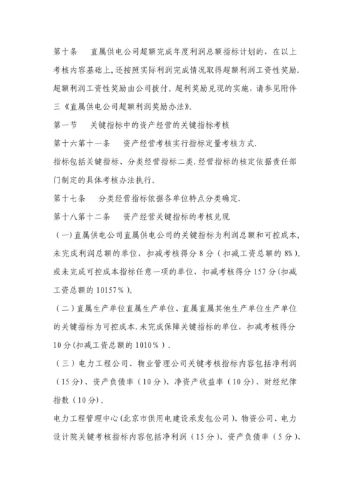 电力工程公司绩效考核办法.docx