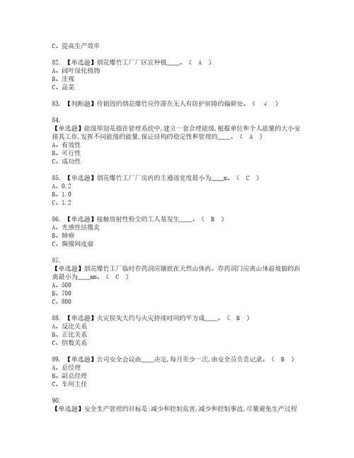 2022年烟花爆竹生产单位主要负责人考试内容及复审考试模拟题含答案6