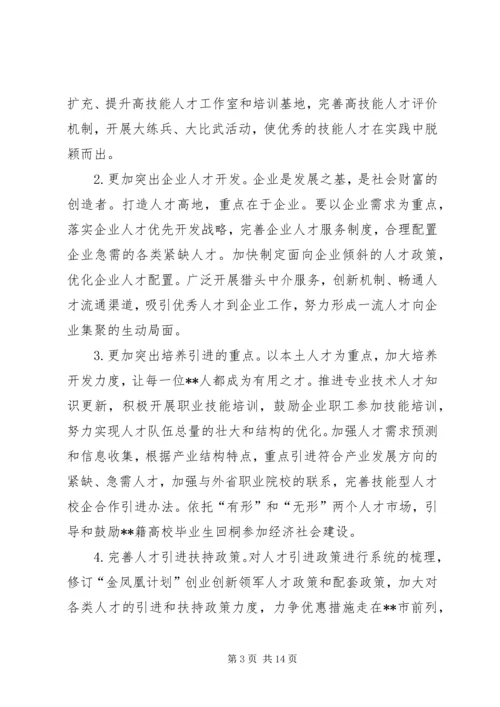 人力资源和社会保障局工作思路.docx