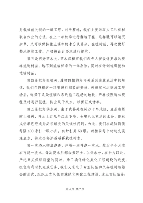 关于绿化美化领导讲话稿.docx