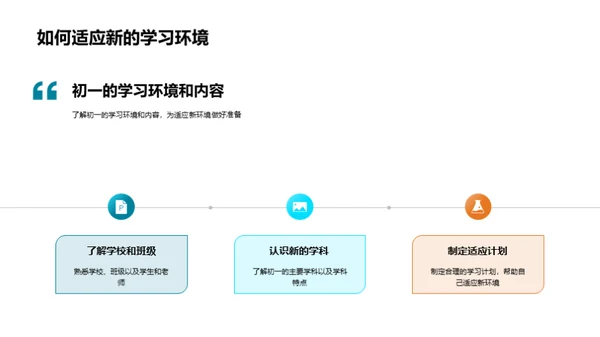 初一生活学习全解析