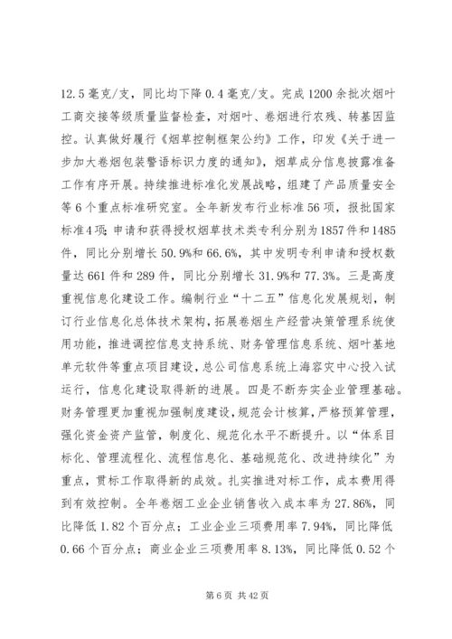 学习全国烟草工作会议心得.docx