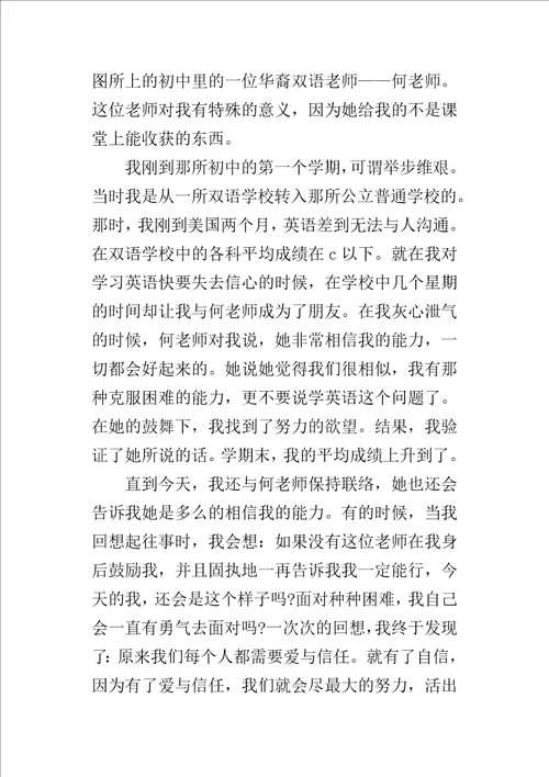 高中生英语的演讲稿：爱与信任带翻译