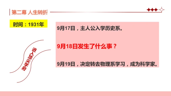 11.确立人生目标 课件