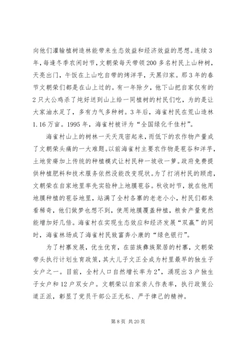 学习文朝荣同志先进事迹有感.docx