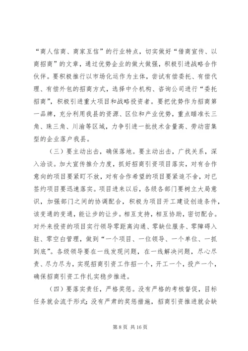 县委书记在全县“招商引资年”动员会上的讲话.docx