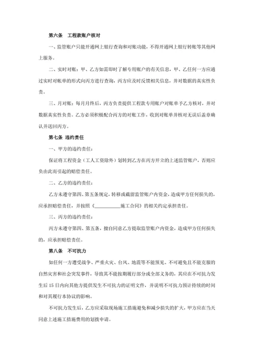 预付款资金账户监管协议