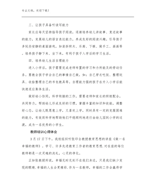 最新教师培训心得体会例文21篇.docx