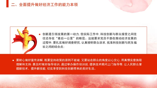 全面提升能力水平 服务经济社会发展PPT课件