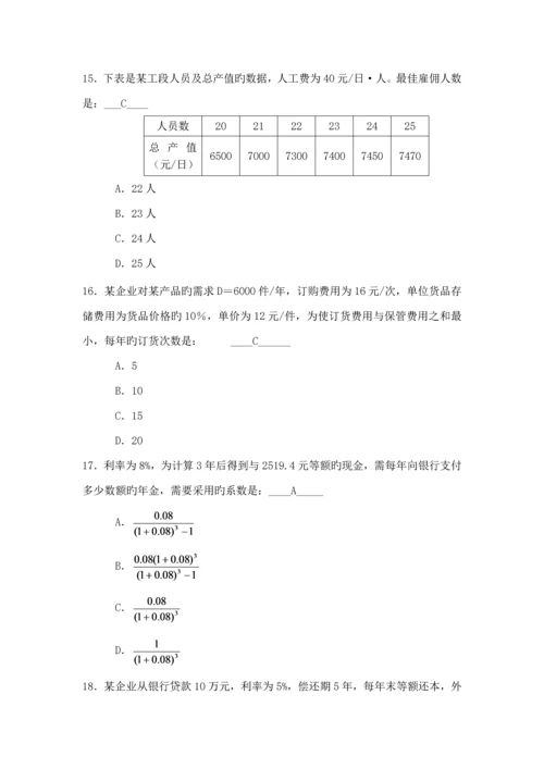 2023年经济学试题库.docx