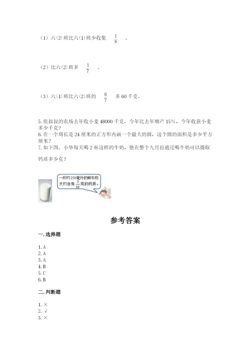 小学数学六年级上册期末考试试卷带答案（综合题）.docx