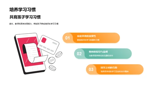 打造卓越学习者
