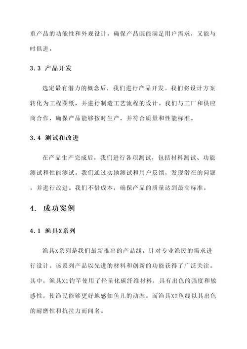 企业简介模板渔具设计方案