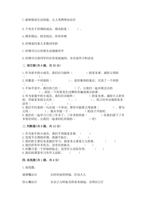 部编版四年级上册道德与法治期中测试卷含答案（达标题）.docx