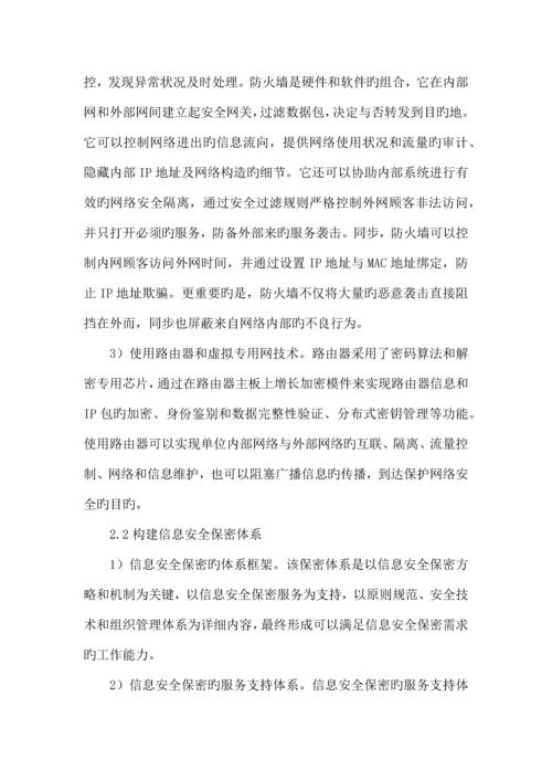 备案网络安全威胁处置制度.docx