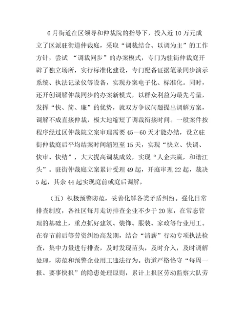 街道劳动争议调解工作总结