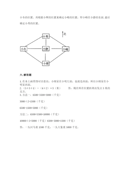人教版三年级下册数学期中测试卷及参考答案（夺分金卷）.docx