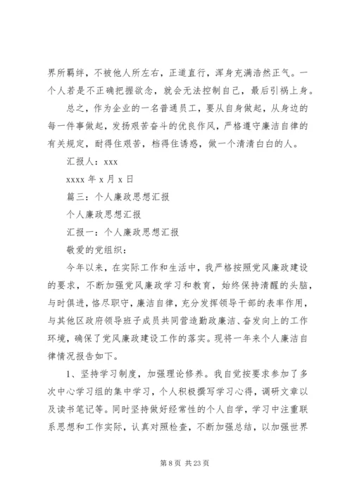 思想汇报(廉洁)范文_1.docx