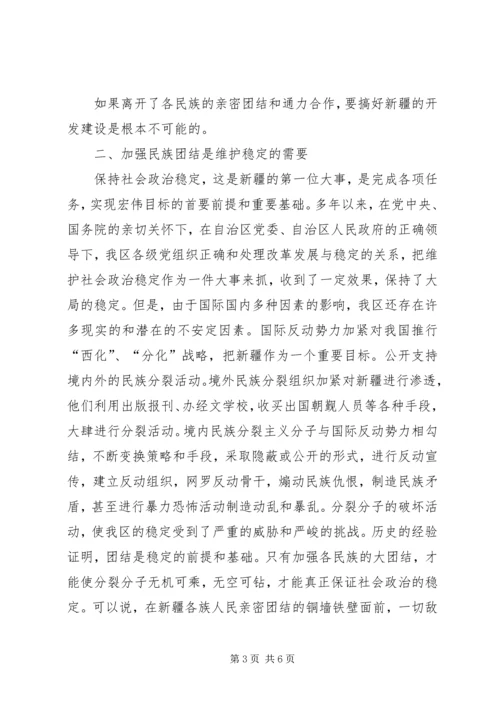 依法加强宗教管理,促进社会和谐稳定 (5).docx