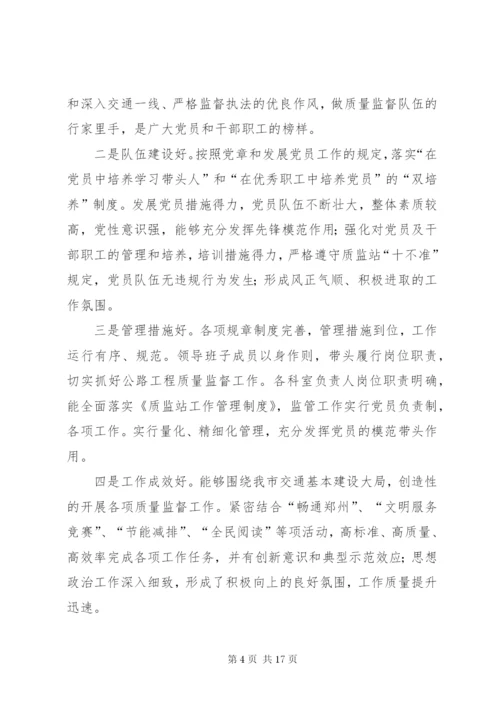 先进党组织和优秀共产党员评选标准.docx