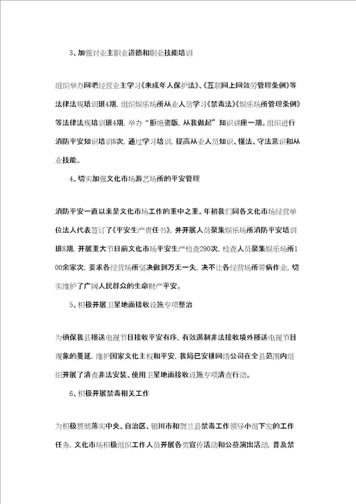 文广局政法综治工作总结政法综治工作总结