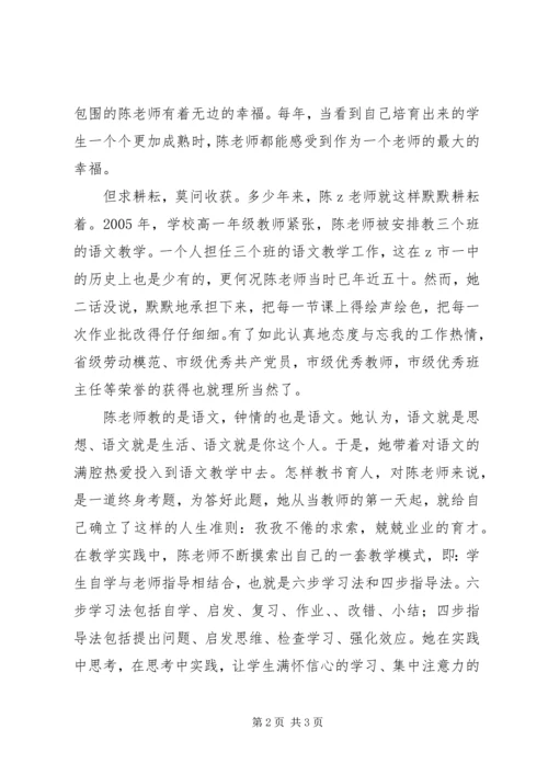 优秀教师事迹：不负春光苦衔泥.docx