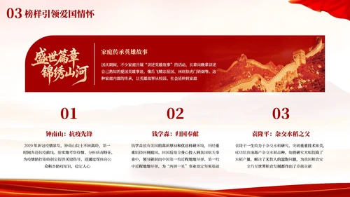 红色创意欢度国庆爱国主义教育主题班会PPT模板
