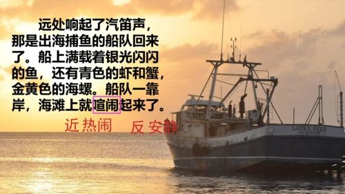 第19课《海滨小城》（课件）