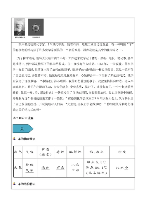 来自于煤基本化工原料苯辅导教案