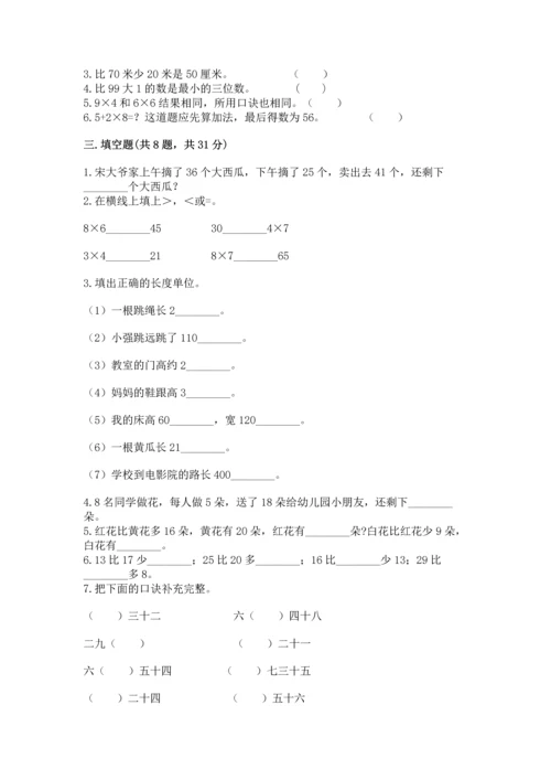 二年级上册数学期末测试卷附答案（考试直接用）.docx