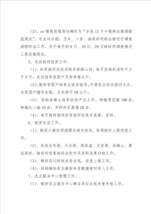 乡镇农业服务中心的工作总结范文