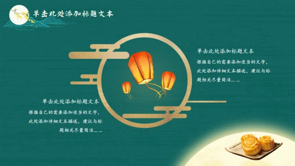 国潮风中秋节，月满中秋通用PPT模板