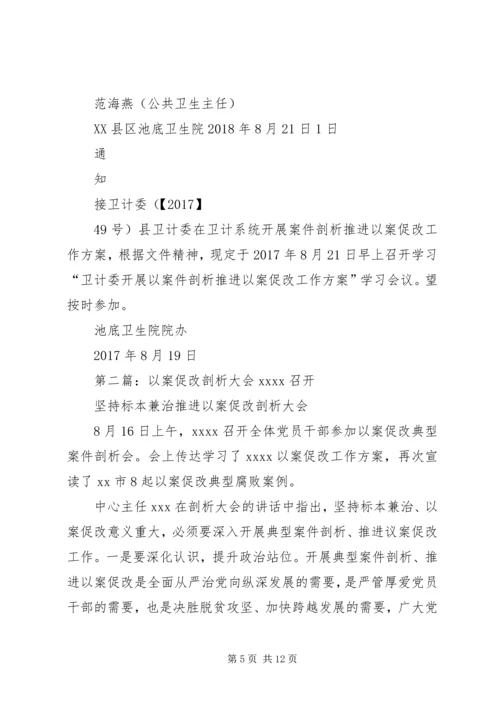 以案剖析,学习材料。.docx