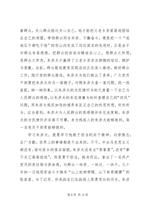 学习朱士领同志心得体会.docx