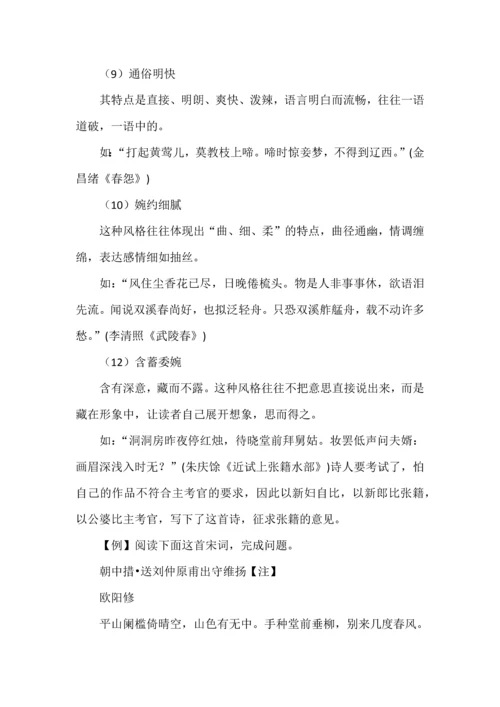 高中语文古代诗歌阅读鉴赏语言之语言风格.docx