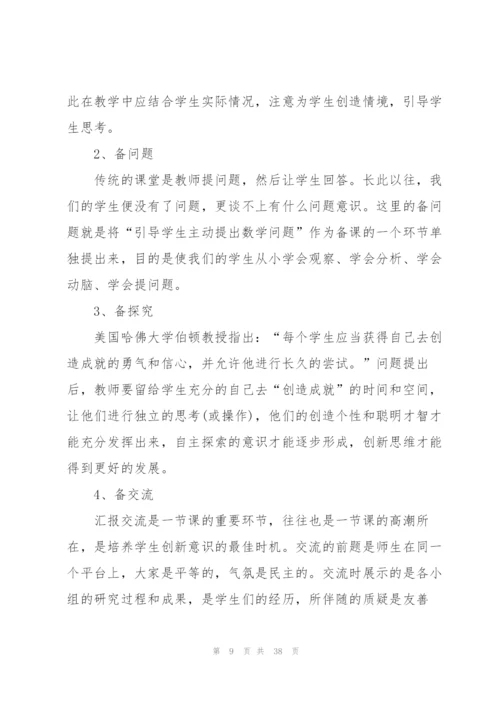 教师600字见习心得收获10篇.docx