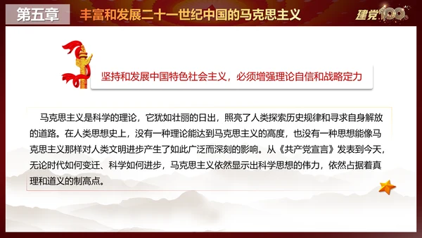 当代中国发展进步根本方向党史党课PPT模板