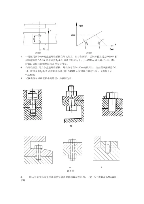 机械设计专业习题集