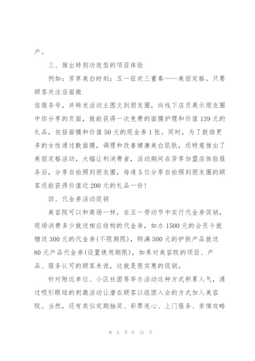 迎五一促销活动方案2021.docx
