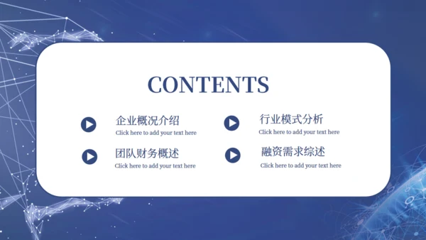 创意科技AI企业宣传策划通用PPT模板