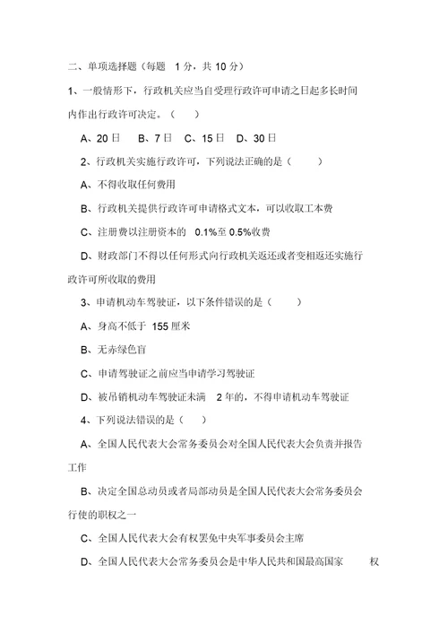 法制教育测试题及答案