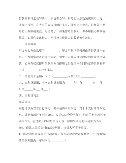 2023年高利贷借款合同模板.docx