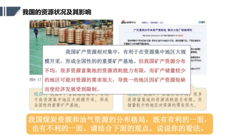 应对我国的资源问题