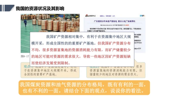 应对我国的资源问题