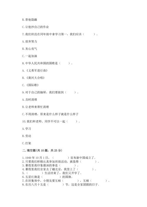 二年级上册道德与法治 期中测试卷【考点梳理】.docx