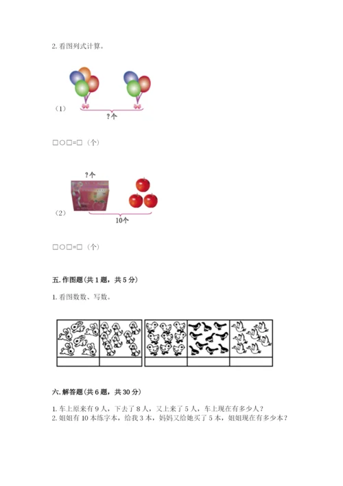 小学数学试卷一年级上册数学期末测试卷（历年真题）.docx