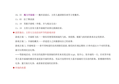 大荔幸福城开盘活动专题方案终案.docx
