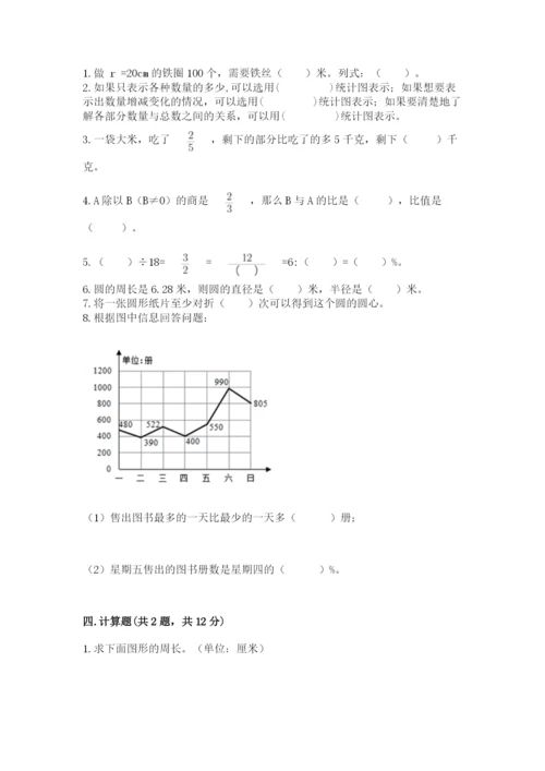 人教版数学六年级上册期末考试卷（预热题）word版.docx